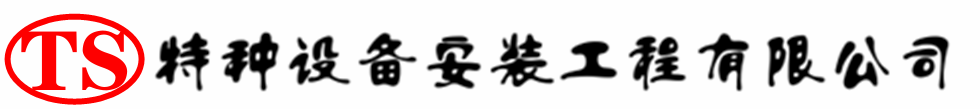 尧都压力容器安装公司_尧都压力管道安装_尧都储气罐安装告知厂家